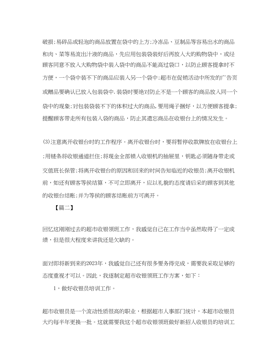 2023年超市员工个人工作计划例文.docx_第2页