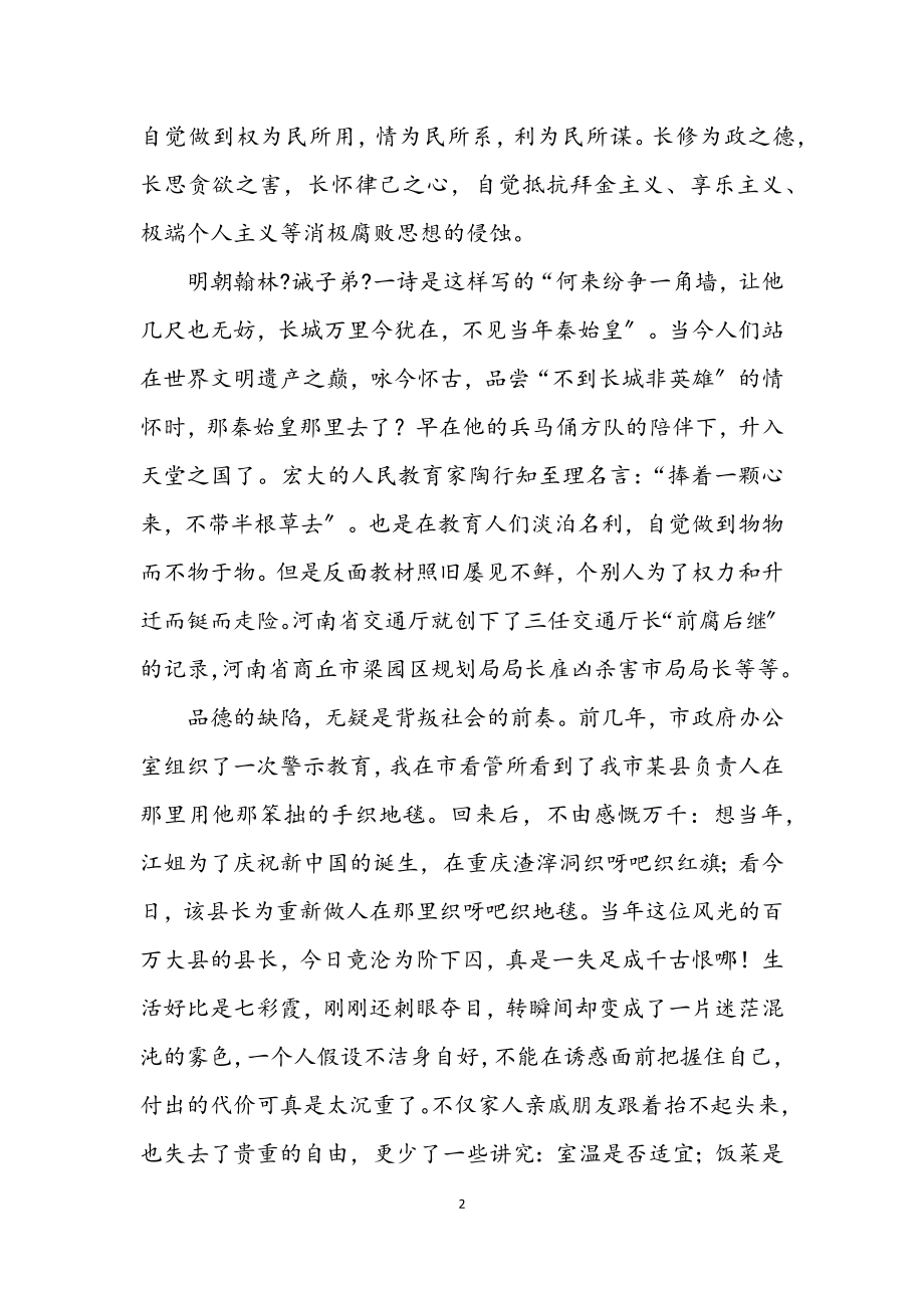 2023年党员科学发展观转段学习演讲稿.docx_第2页