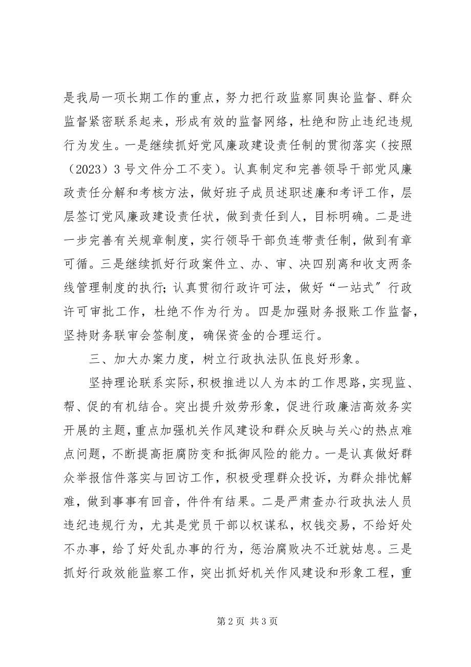 2023年药监局纪检工作计划.docx_第2页