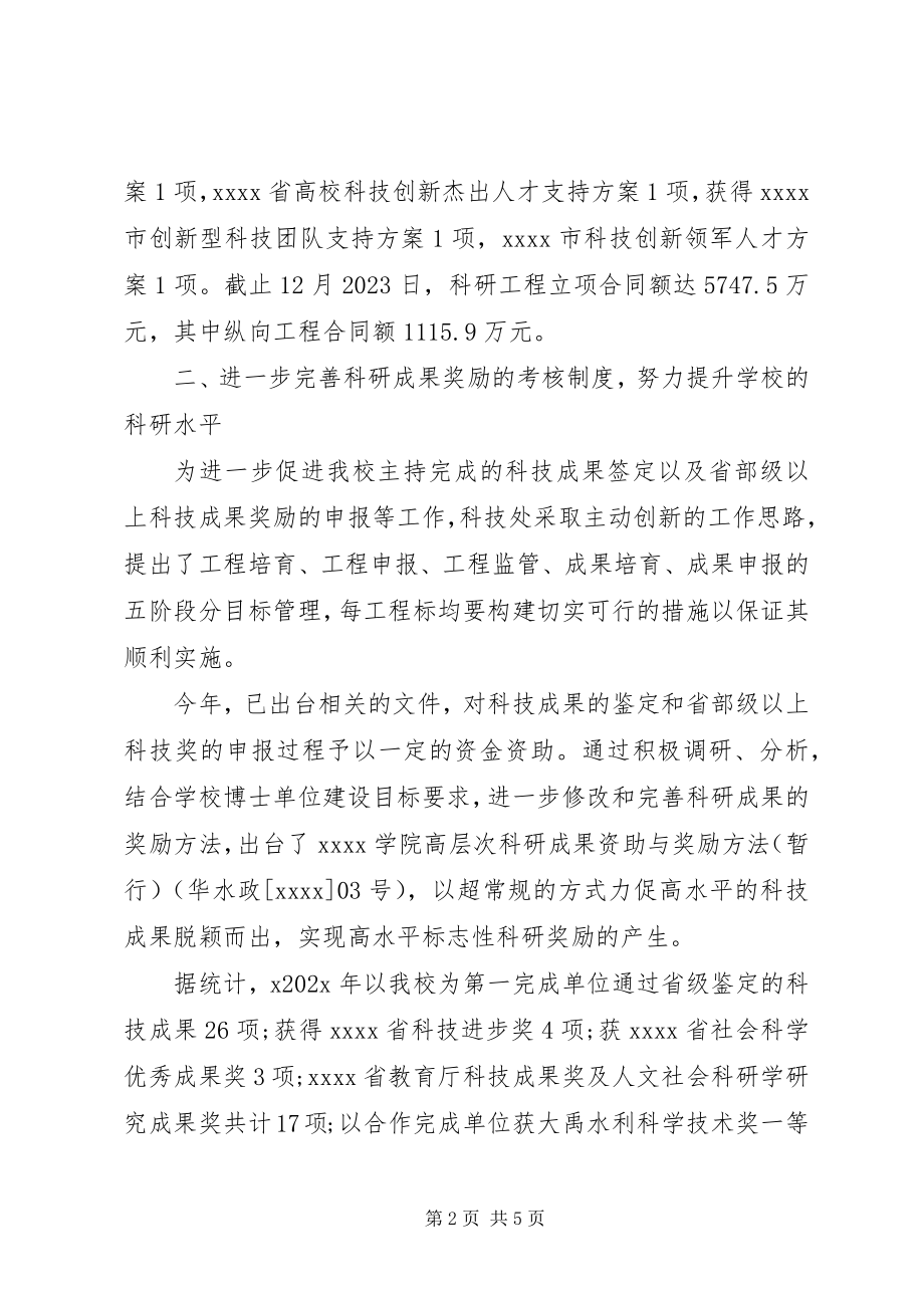 2023年学校科技处工作总结.docx_第2页