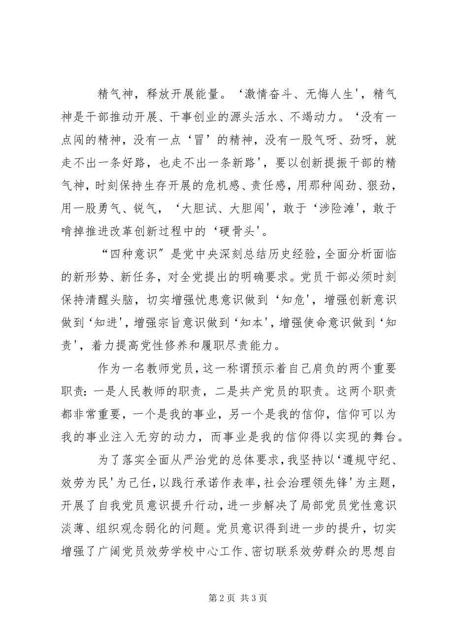 2023年学习“四个意识”重要思想心得体会.docx_第2页