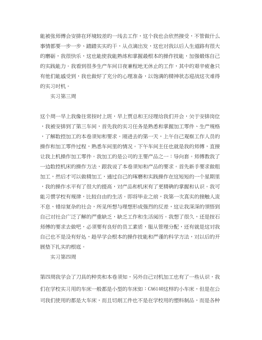 2023年机械实习周记300字左右.docx_第2页