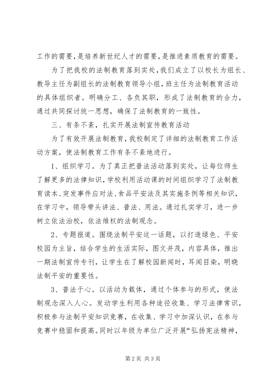 2023年学校法制宣传教育工作总结.docx_第2页