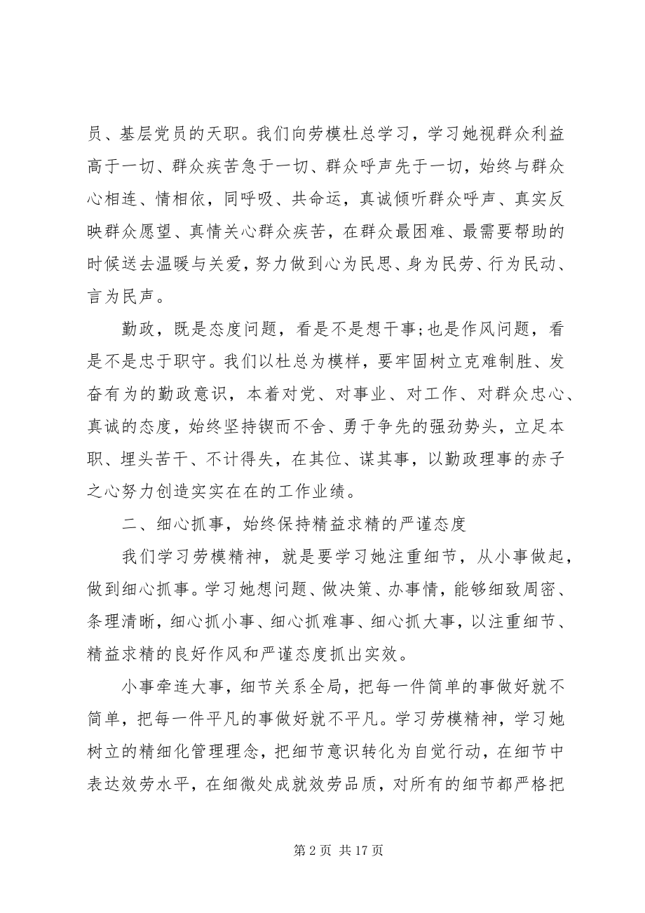 2023年全国劳模心得体会小编整理.docx_第2页