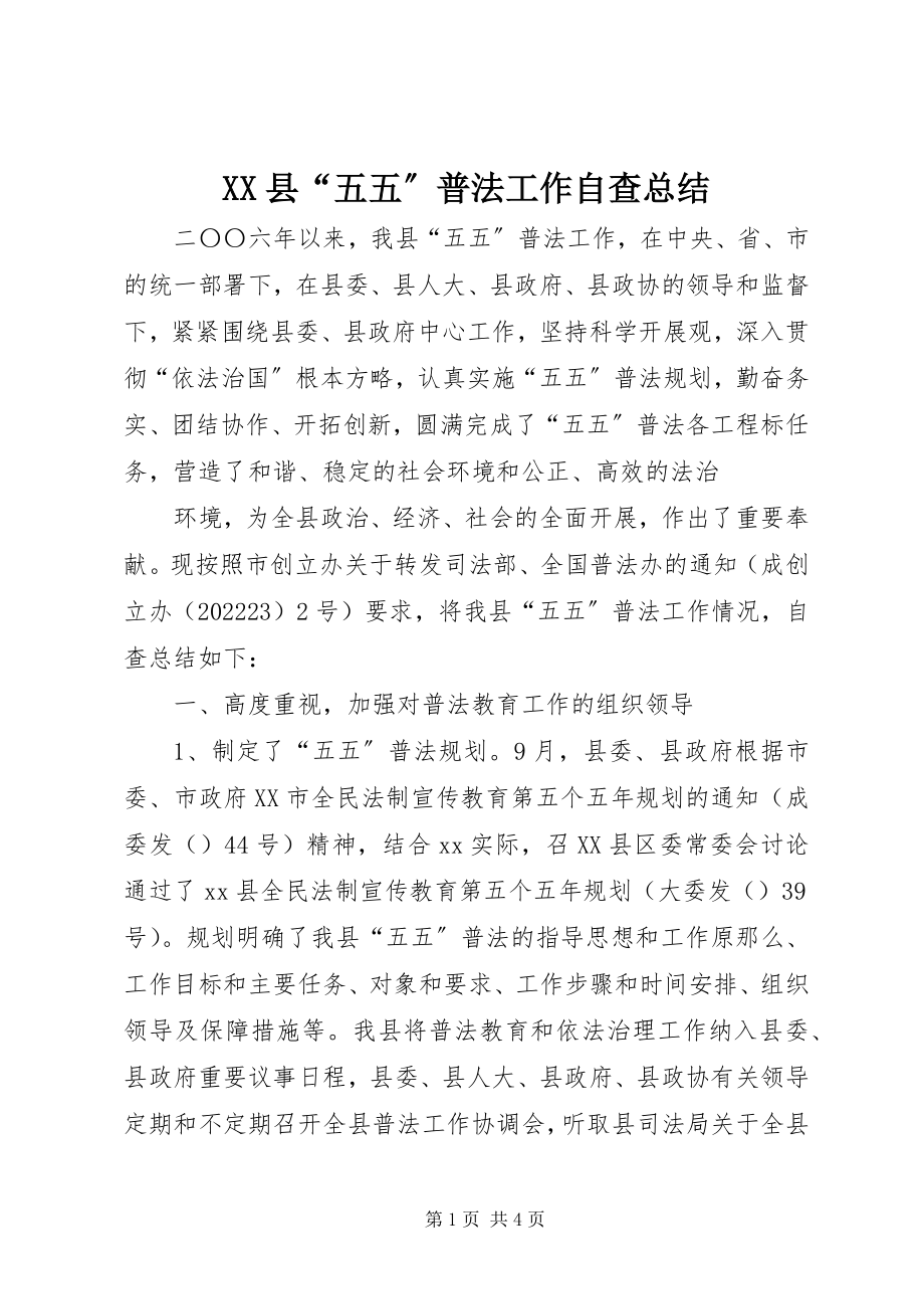 2023年XX县“五五”普法工作自查总结新编.docx_第1页