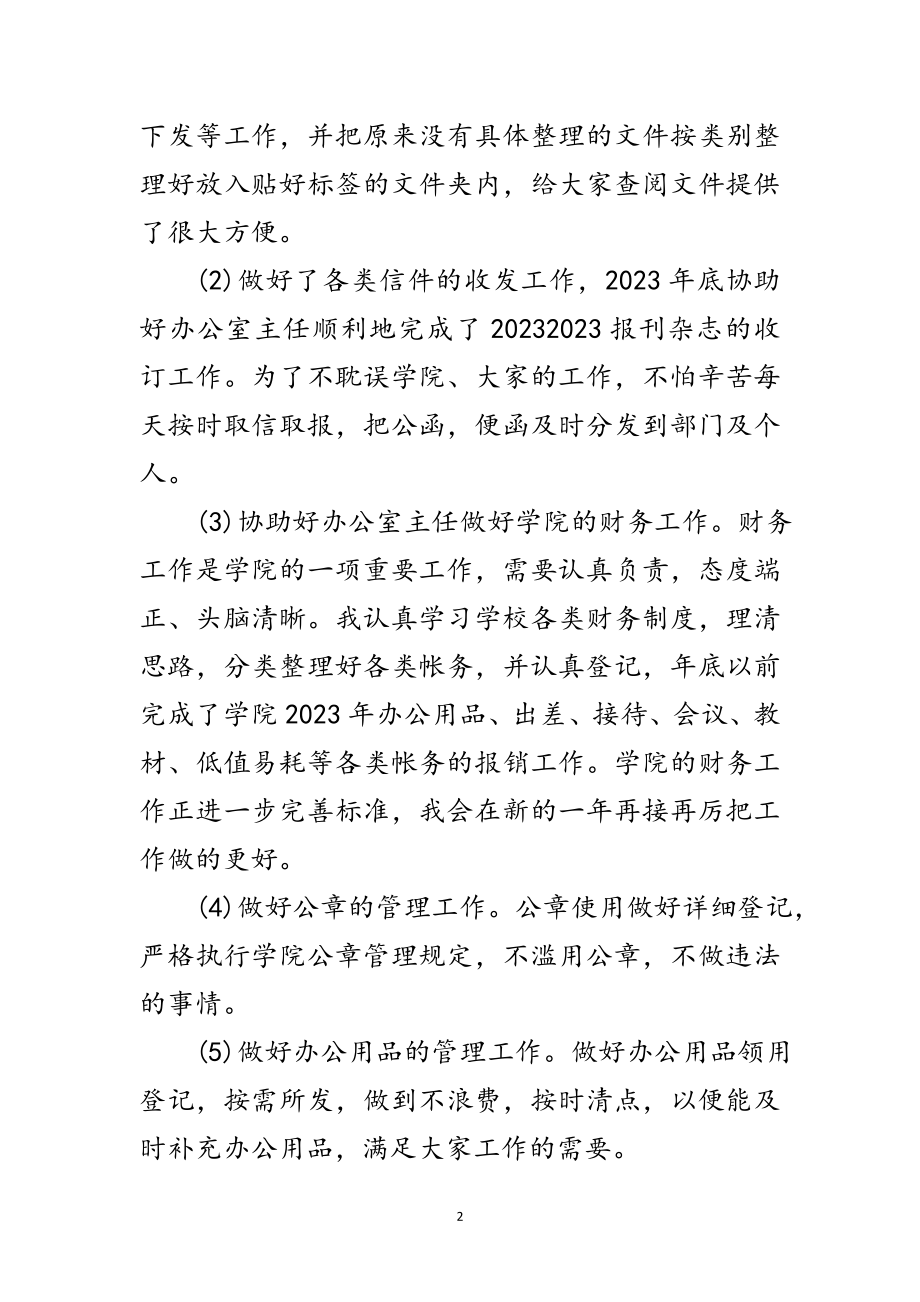 2023年办公室员工述职述廉汇报范文.doc_第2页