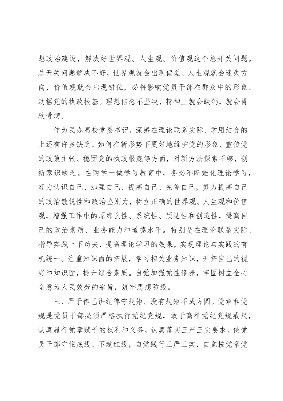 2023年党委书记学习心得.docx_第3页