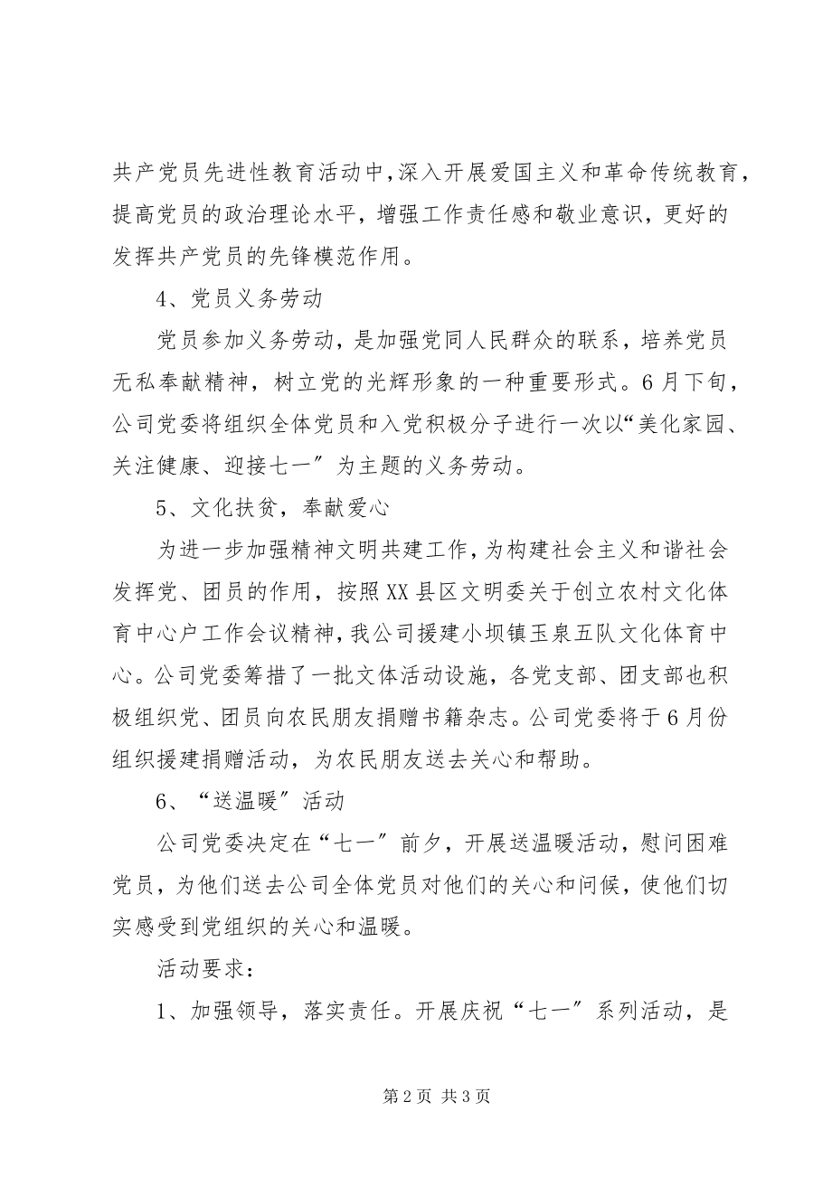 2023年公司庆祝七一建党86周年活动方案.docx_第2页