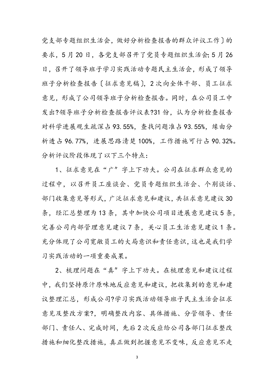 2023年核电公司学习实践科学发展观心得体会.docx_第3页