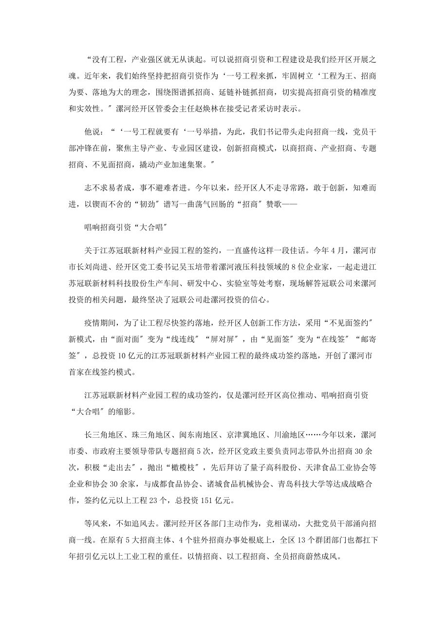 2023年逆势上扬是这样创造出来的.docx_第2页