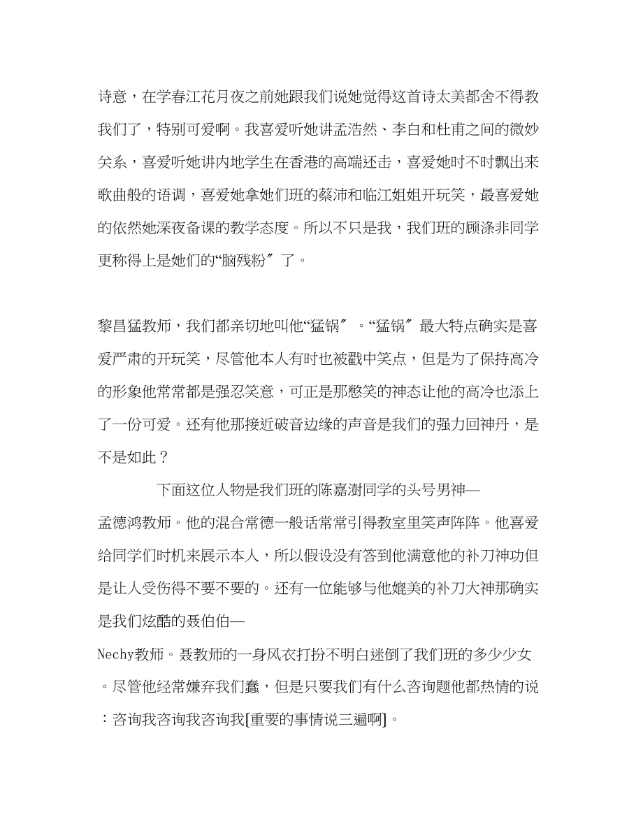 2023年高中升旗讲话我们那些最可爱的老师发言稿.docx_第2页