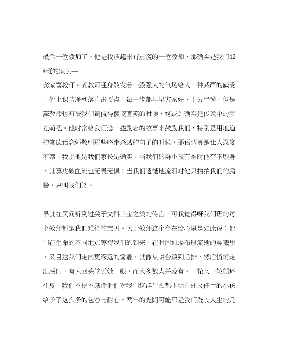 2023年高中升旗讲话我们那些最可爱的老师发言稿.docx_第3页