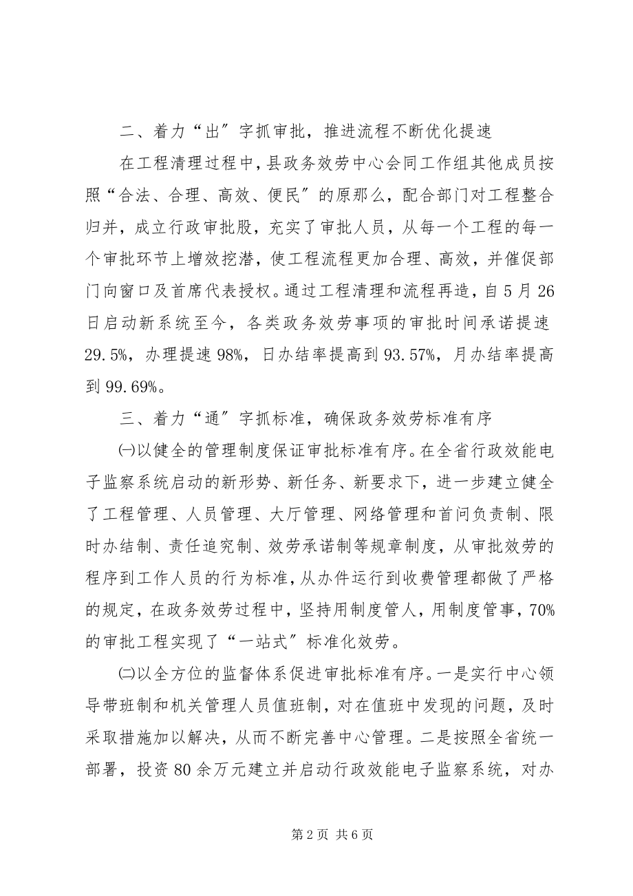 2023年县政府政务服务中心工作总结.docx_第2页