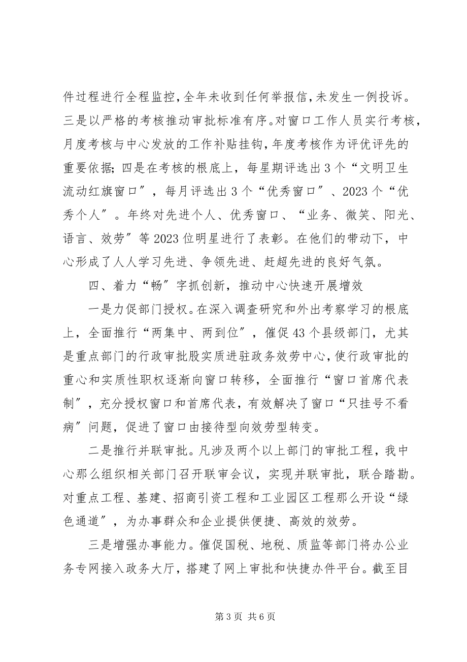 2023年县政府政务服务中心工作总结.docx_第3页