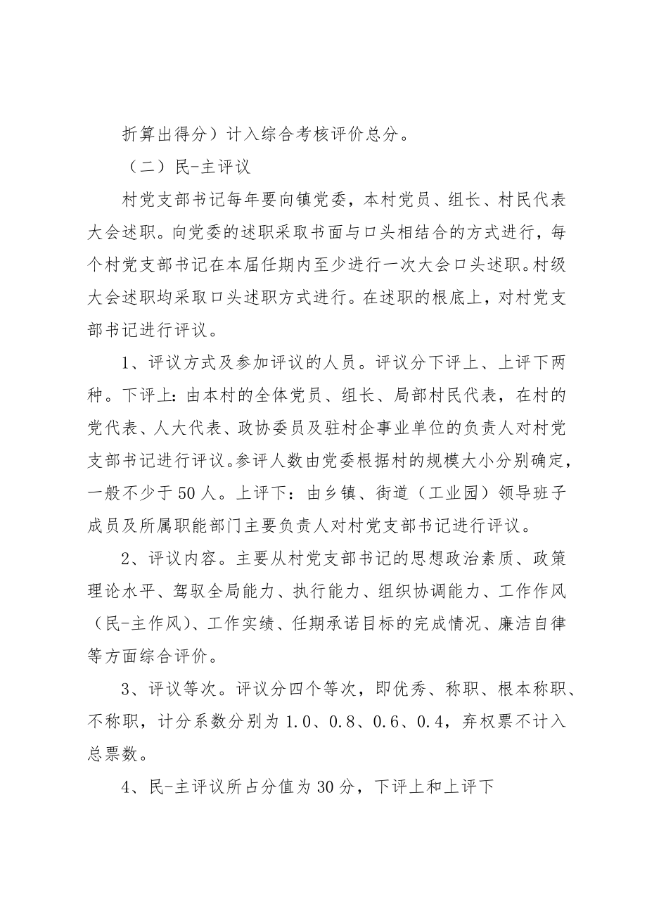 2023年村官考核党支部意见新编.docx_第2页