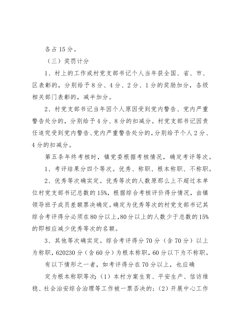 2023年村官考核党支部意见新编.docx_第3页