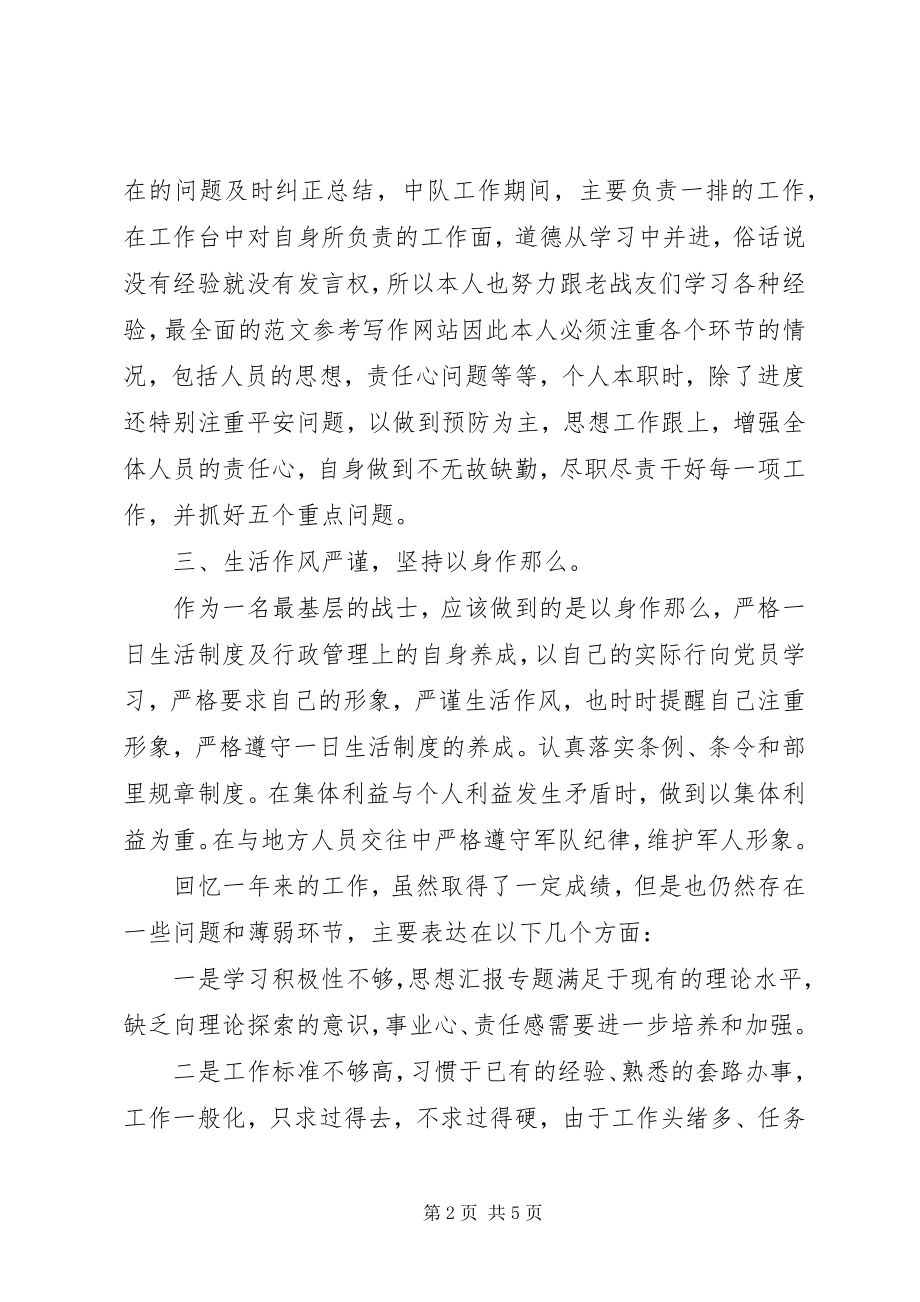 2023年武警部队半年工作总结格式.docx_第2页