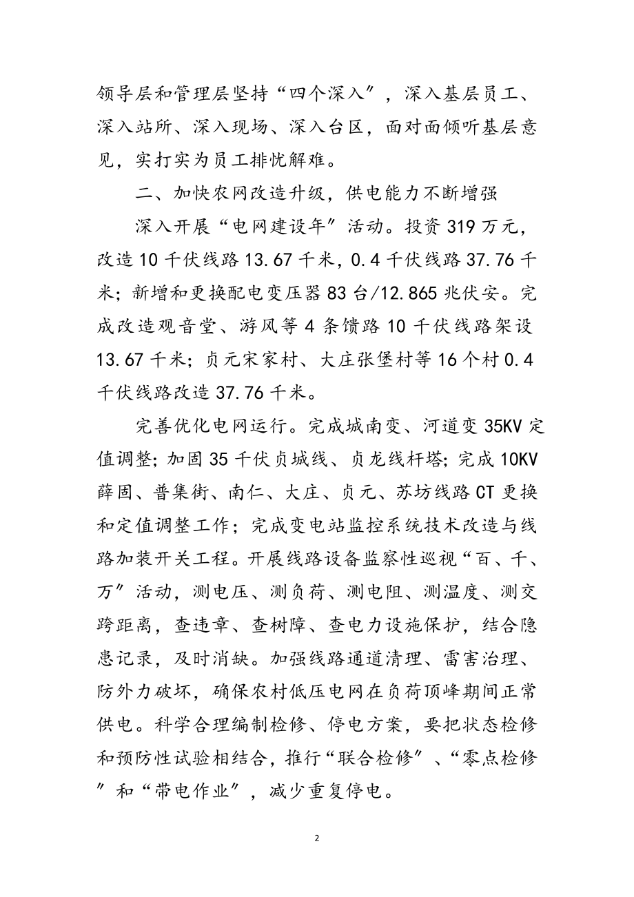 2023年供电分公司上半年工作总结范文.doc_第2页