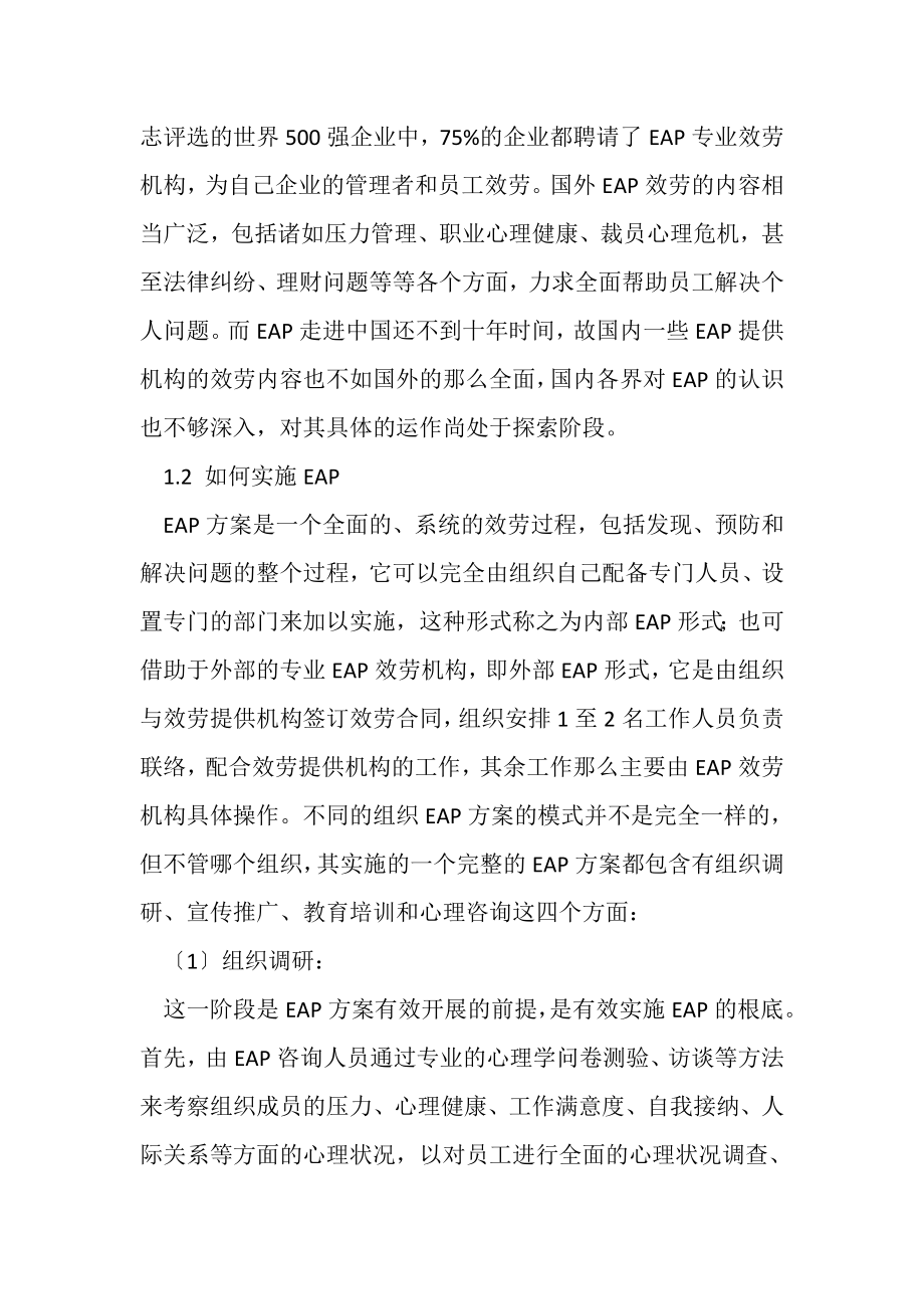 2023年提高员工绩效有效途径.doc_第2页