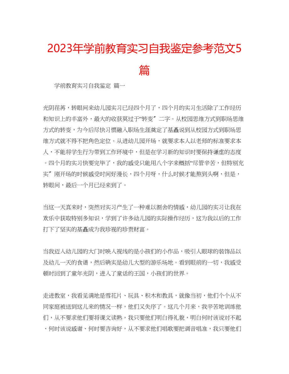 2023年学前教育实习自我鉴定范文5篇.docx_第1页