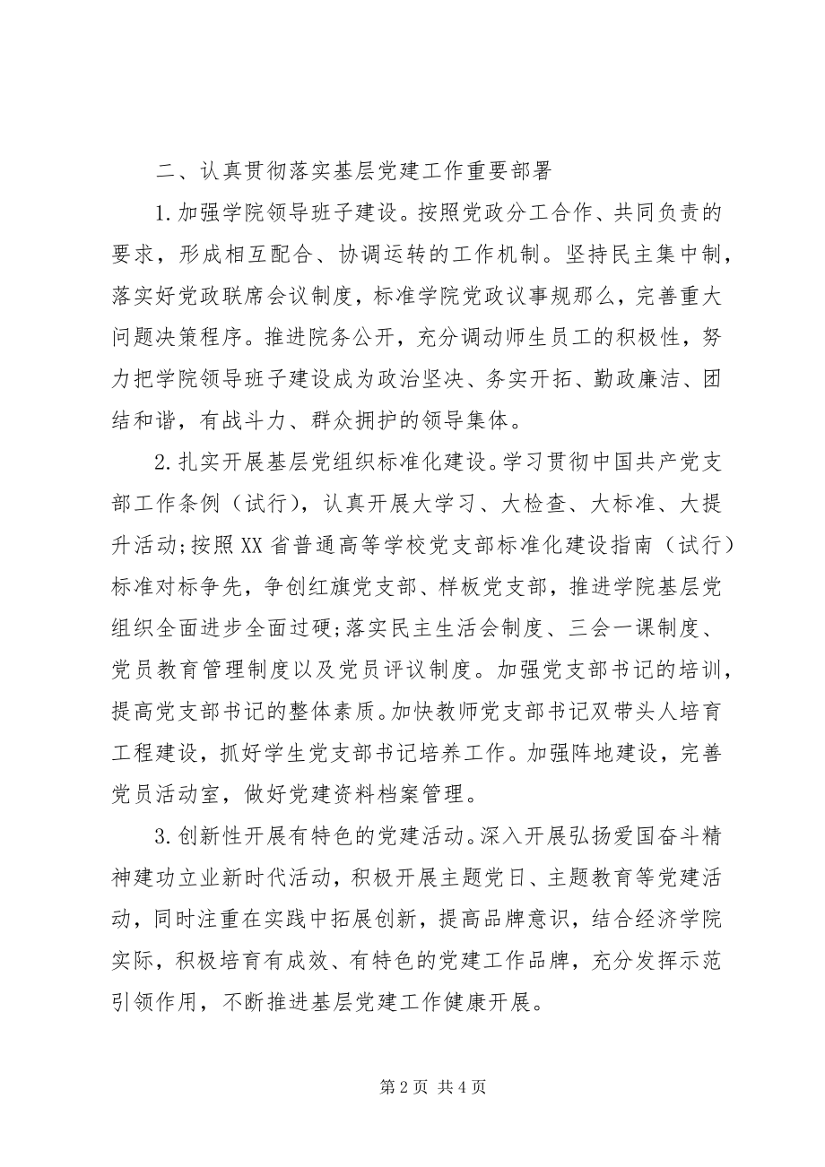 2023年学院党建和工会工作计划.docx_第2页