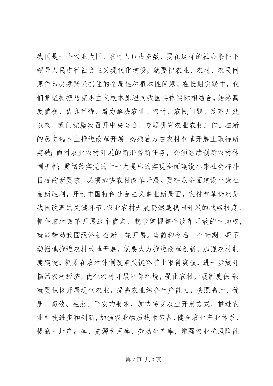 2023年学习贯彻党的十七届三中全会精神心得之五.docx_第2页