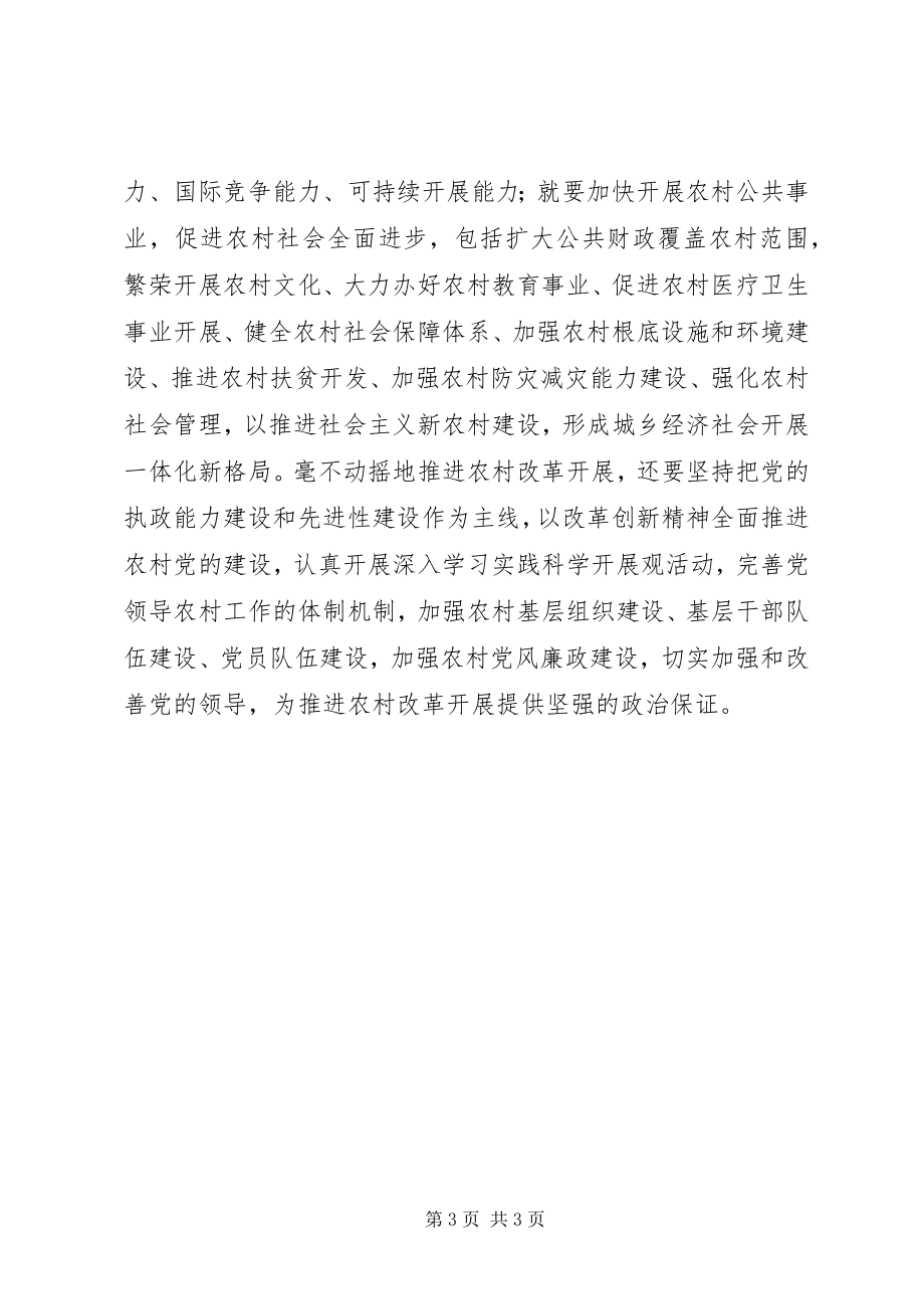 2023年学习贯彻党的十七届三中全会精神心得之五.docx_第3页