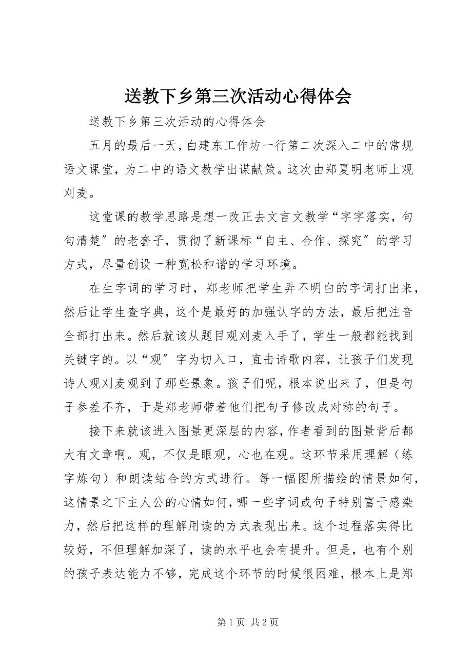 2023年送教下乡第三次活动心得体会.docx_第1页