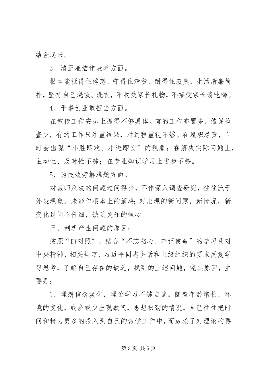 2023年学校宣传委员个人剖析材料小结.docx_第3页