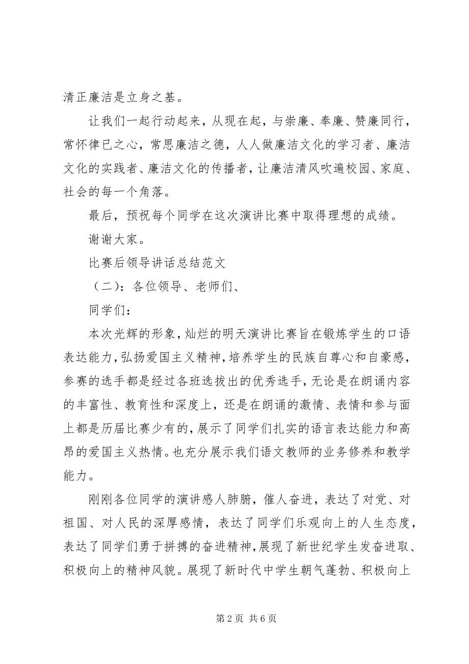 2023年比赛后领导致辞总结新编.docx_第2页