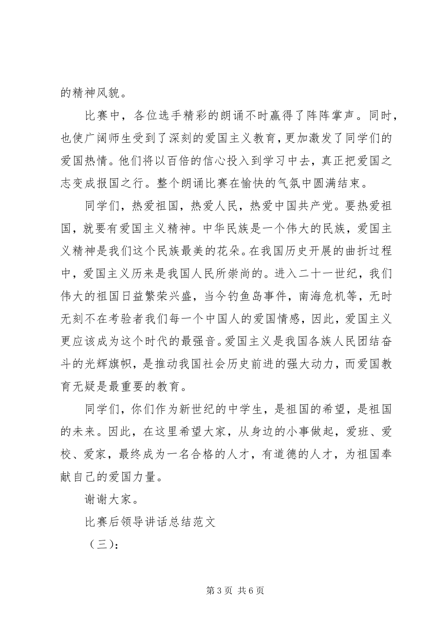 2023年比赛后领导致辞总结新编.docx_第3页