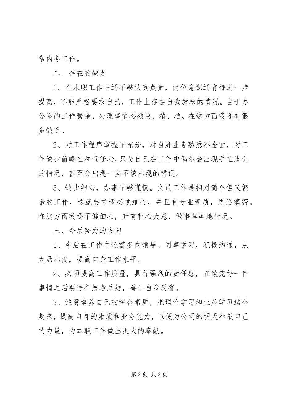 2023年办公室文员上半年工作总结新编.docx_第2页