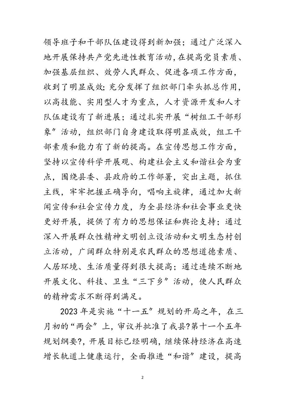 2023年县组织和宣传思想工作会的讲话范文.doc_第2页