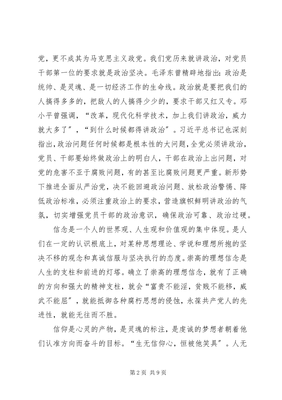 2023年政治有信念专题学习讨论会致辞稿做讲政治有信念的合格党员.docx_第2页