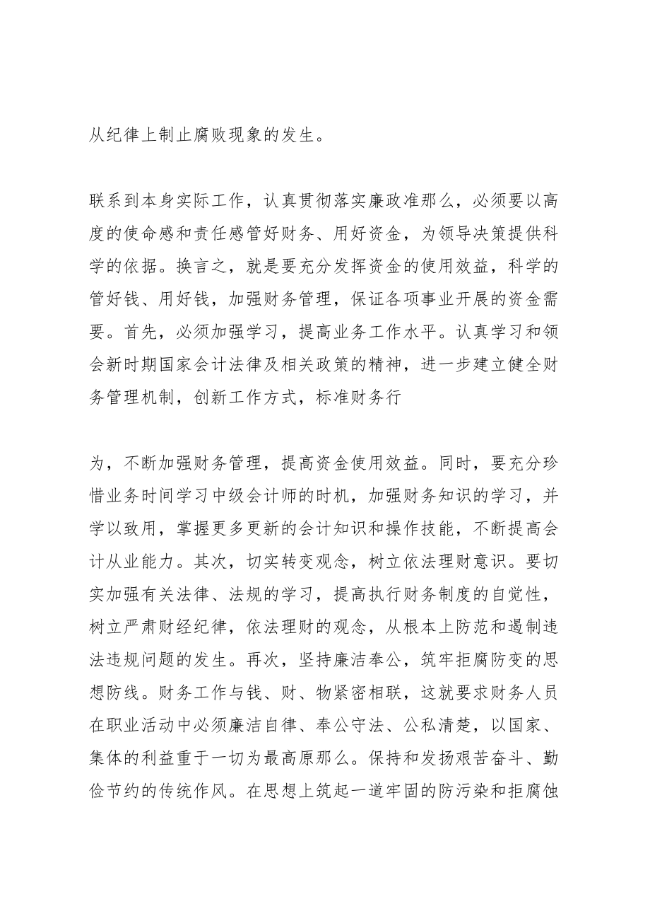 2023年学习廉政准则和八项规定心得体会五篇范文.doc_第2页