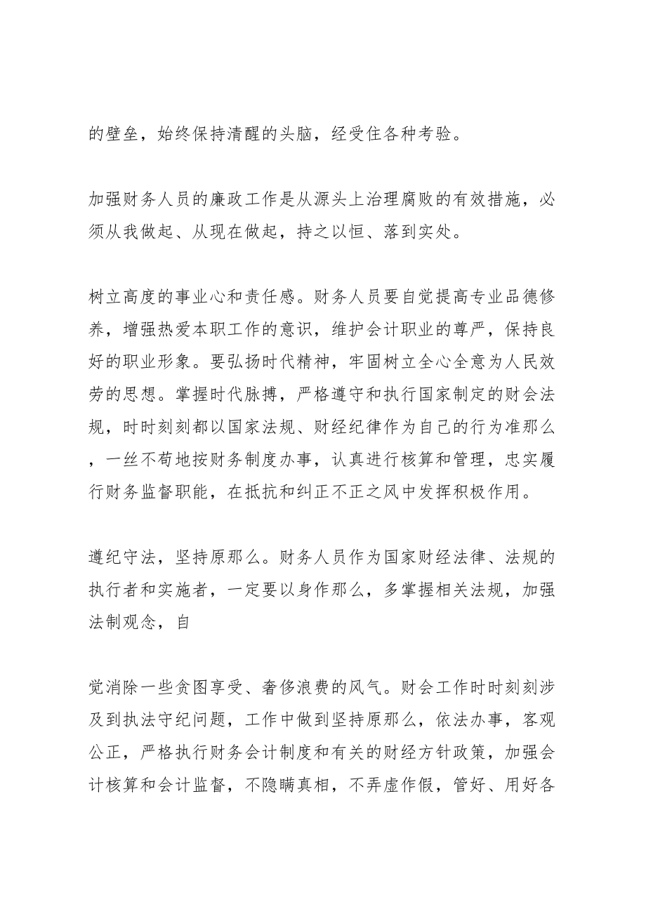 2023年学习廉政准则和八项规定心得体会五篇范文.doc_第3页