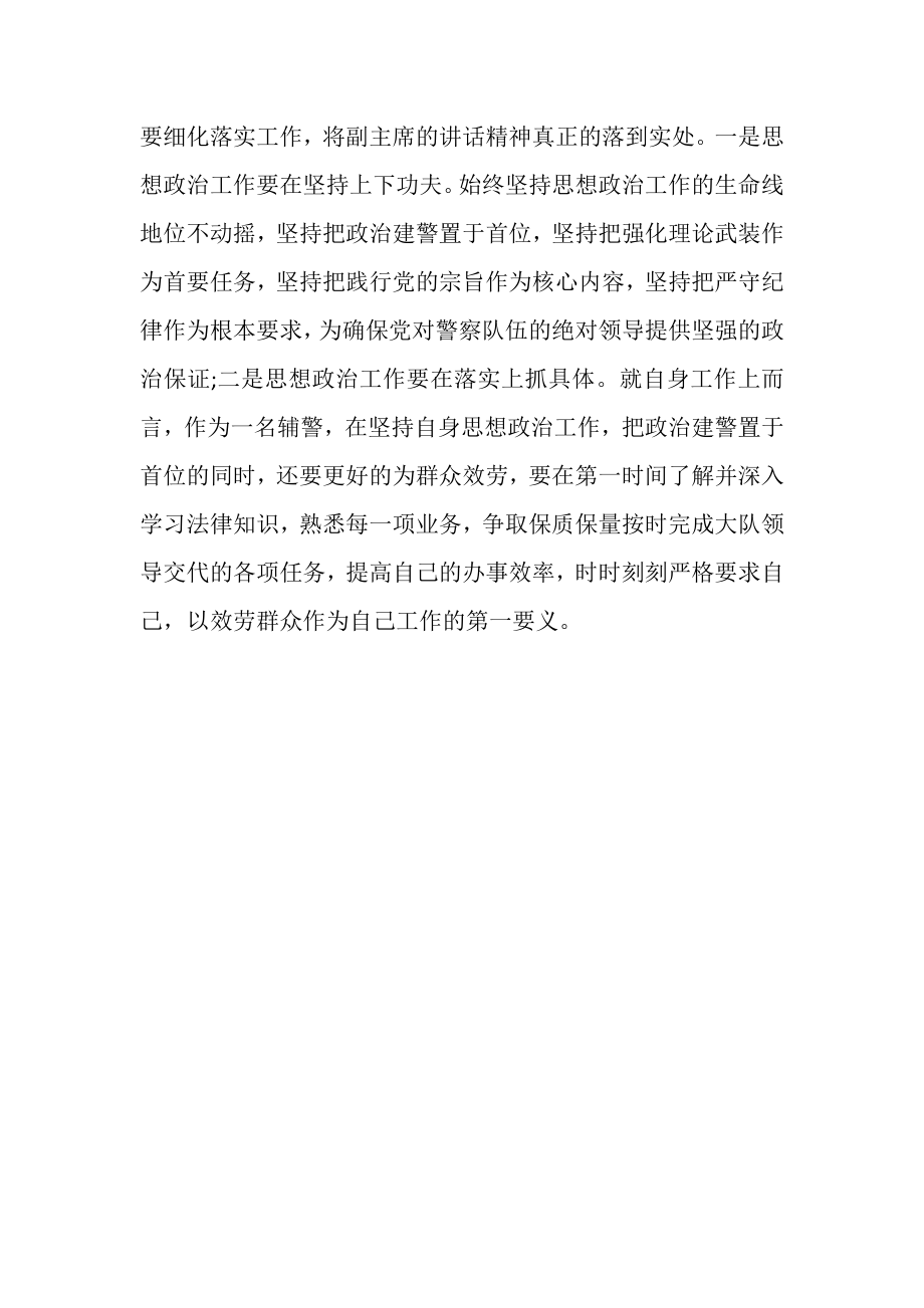 2023年坚持政治建警全面从严治警教育整顿推进会心得体会.doc_第2页