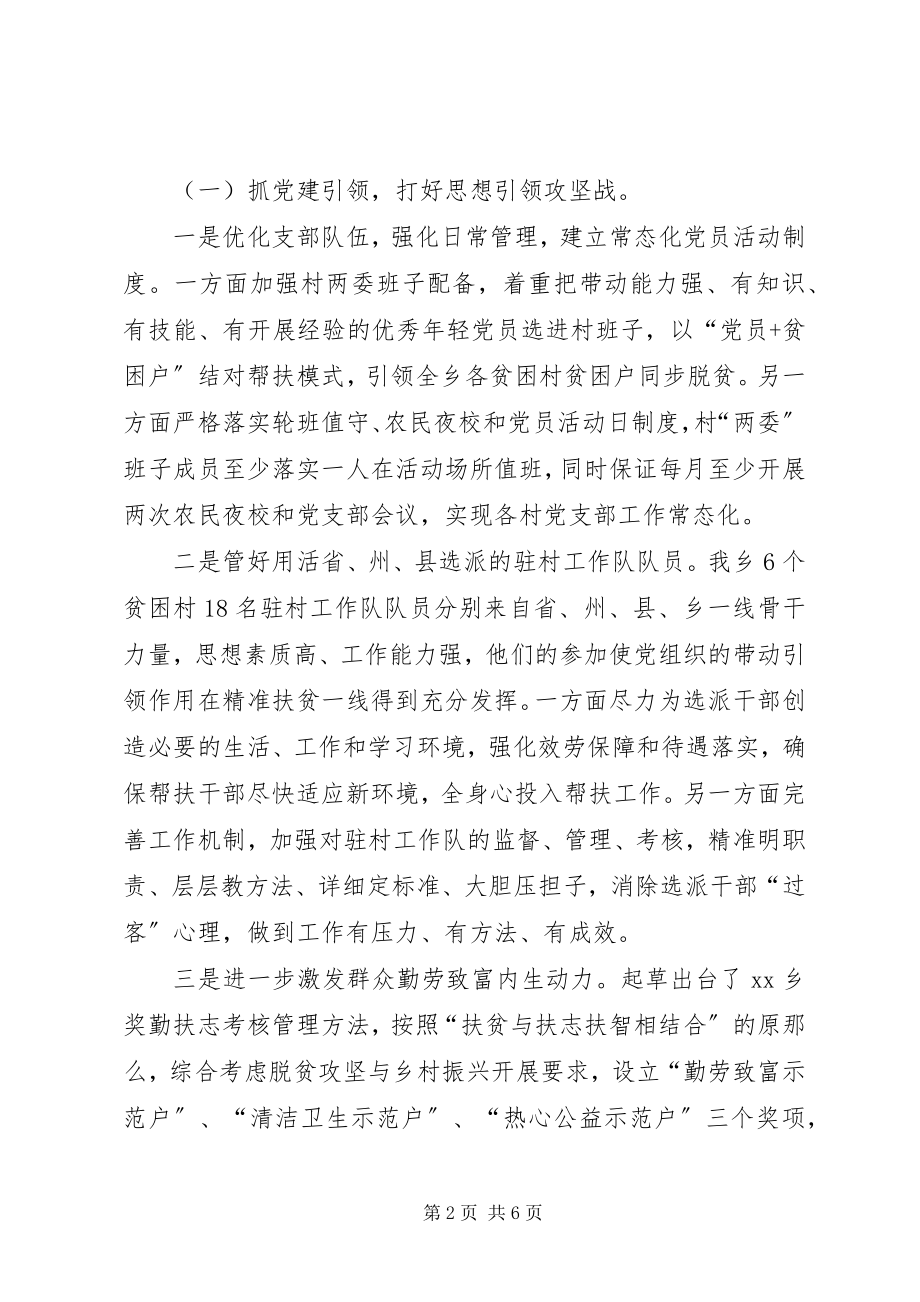 2023年扶贫副书记个人工作总结.docx_第2页