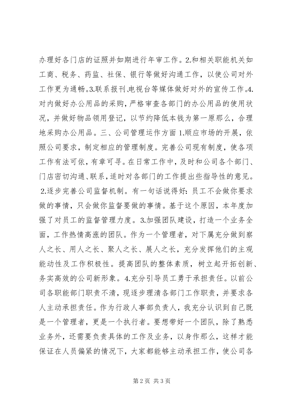 2023年人事部个人工作计划.docx_第2页