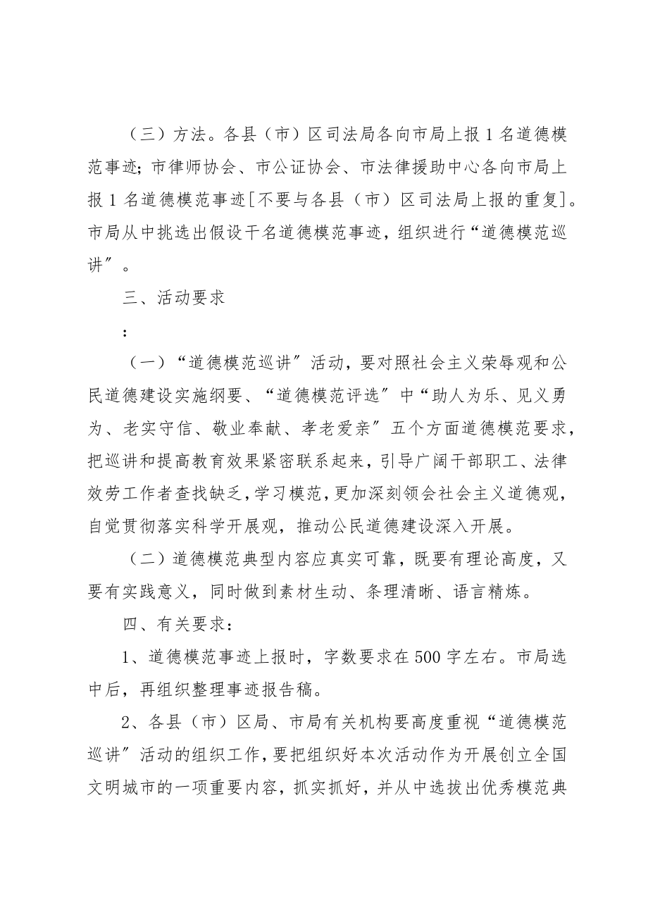 2023年道德模范巡讲工作计划新编.docx_第2页