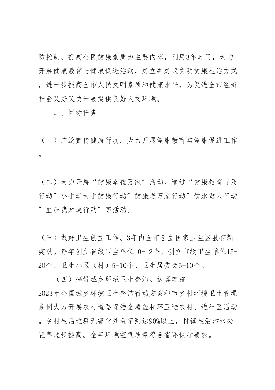 2023年健康文明生活实施方案.doc_第2页