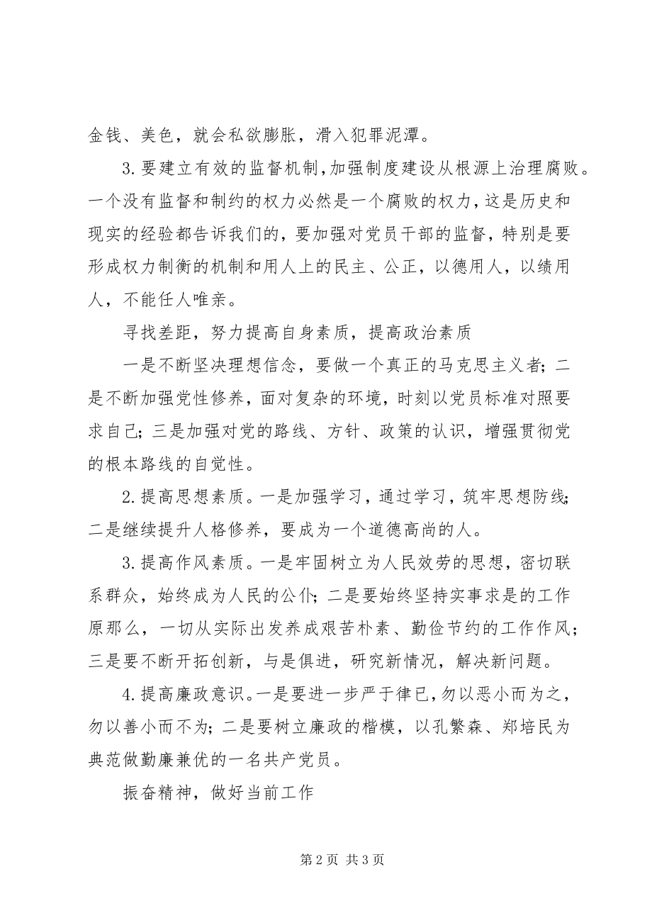 2023年“遵章守纪廉洁从业”学习心得.docx_第2页