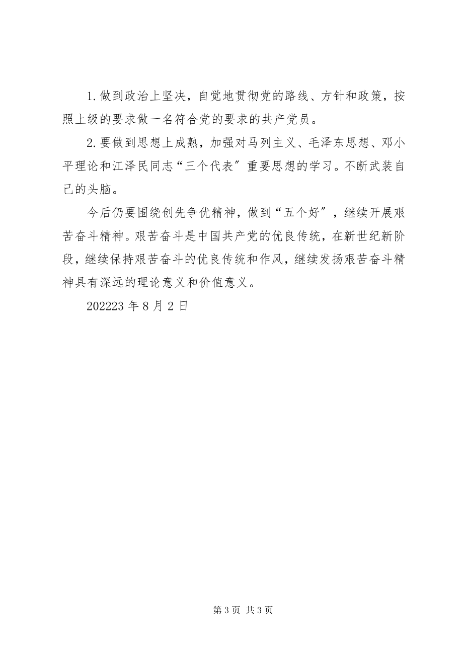 2023年“遵章守纪廉洁从业”学习心得.docx_第3页