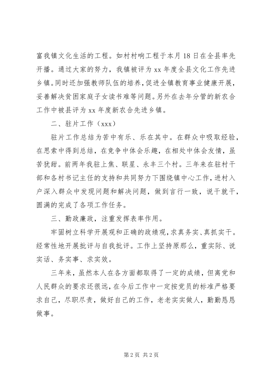 2023年乡镇宣传委员个人自我总结.docx_第2页