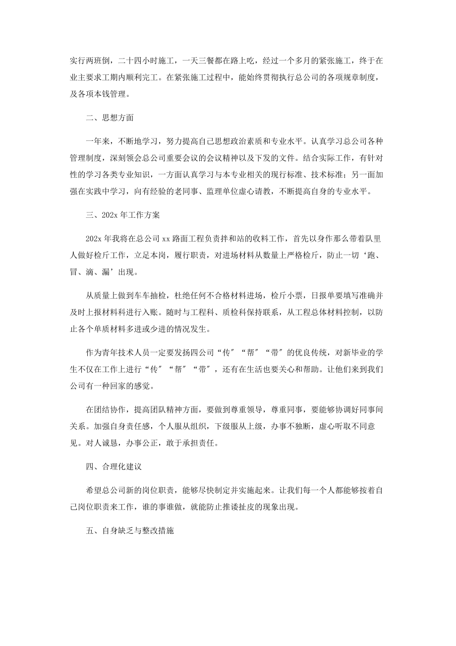 2023年技术人员个人年终工作总结范本.docx_第2页