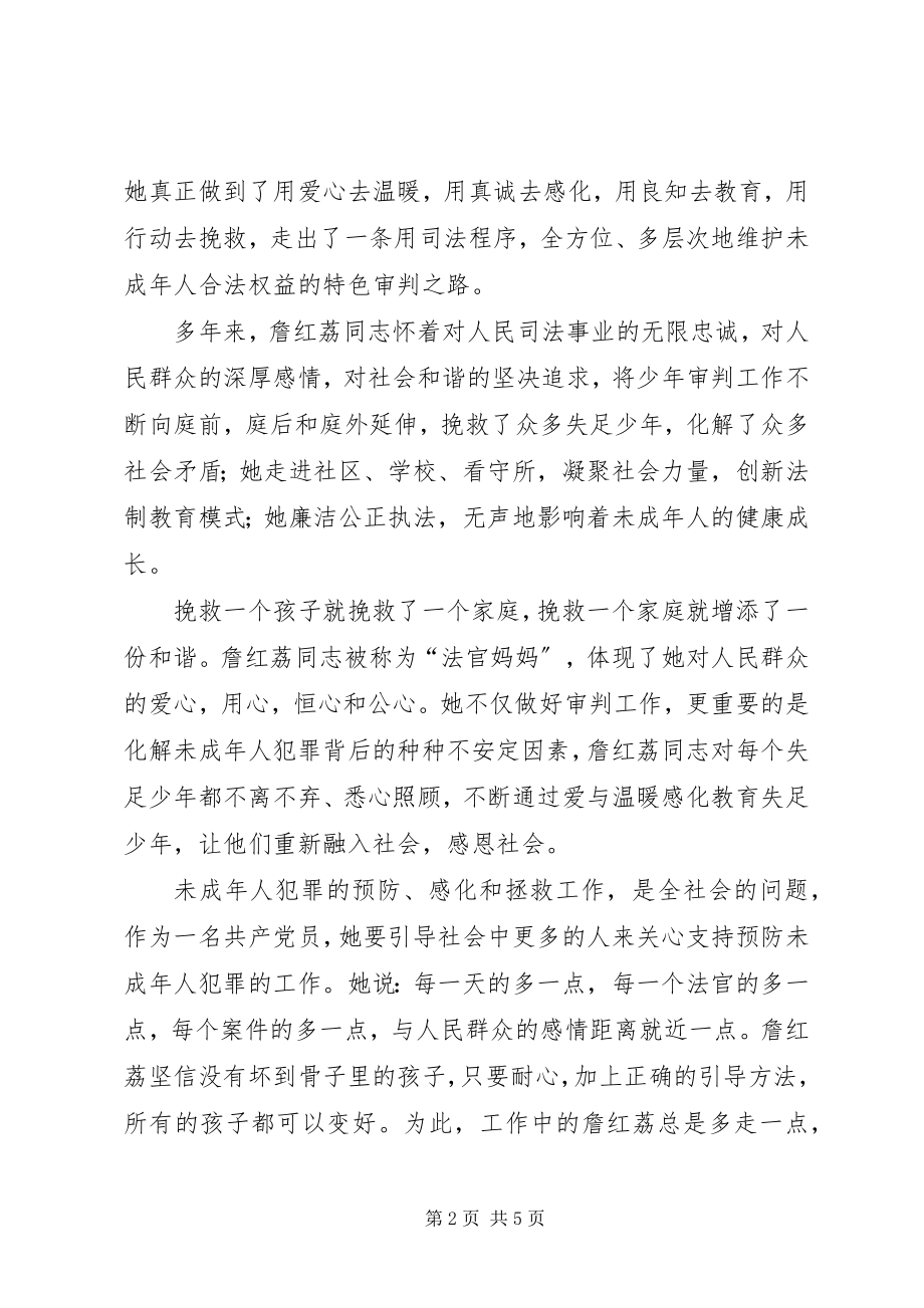 2023年法在心中与法同行演讲稿.docx_第2页