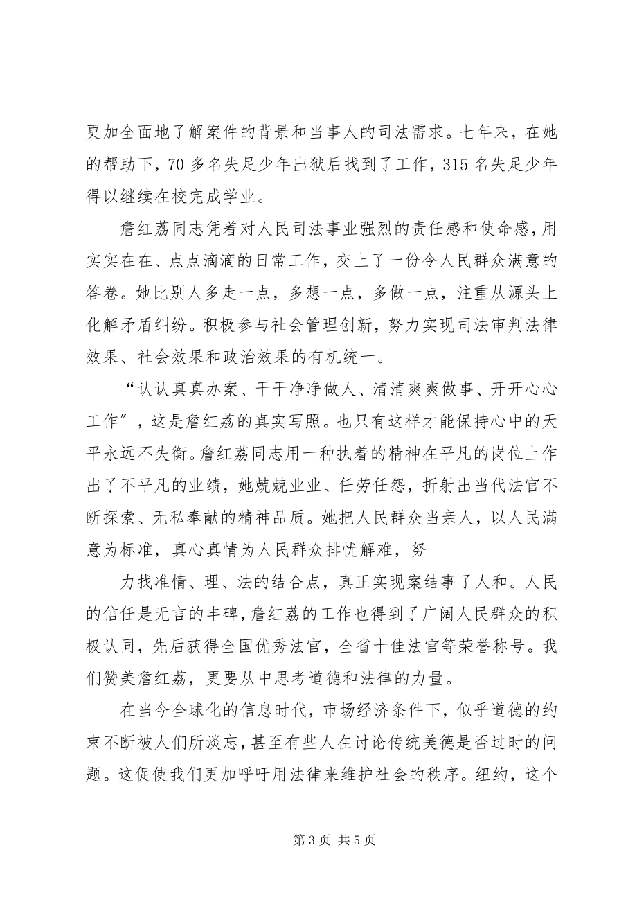 2023年法在心中与法同行演讲稿.docx_第3页