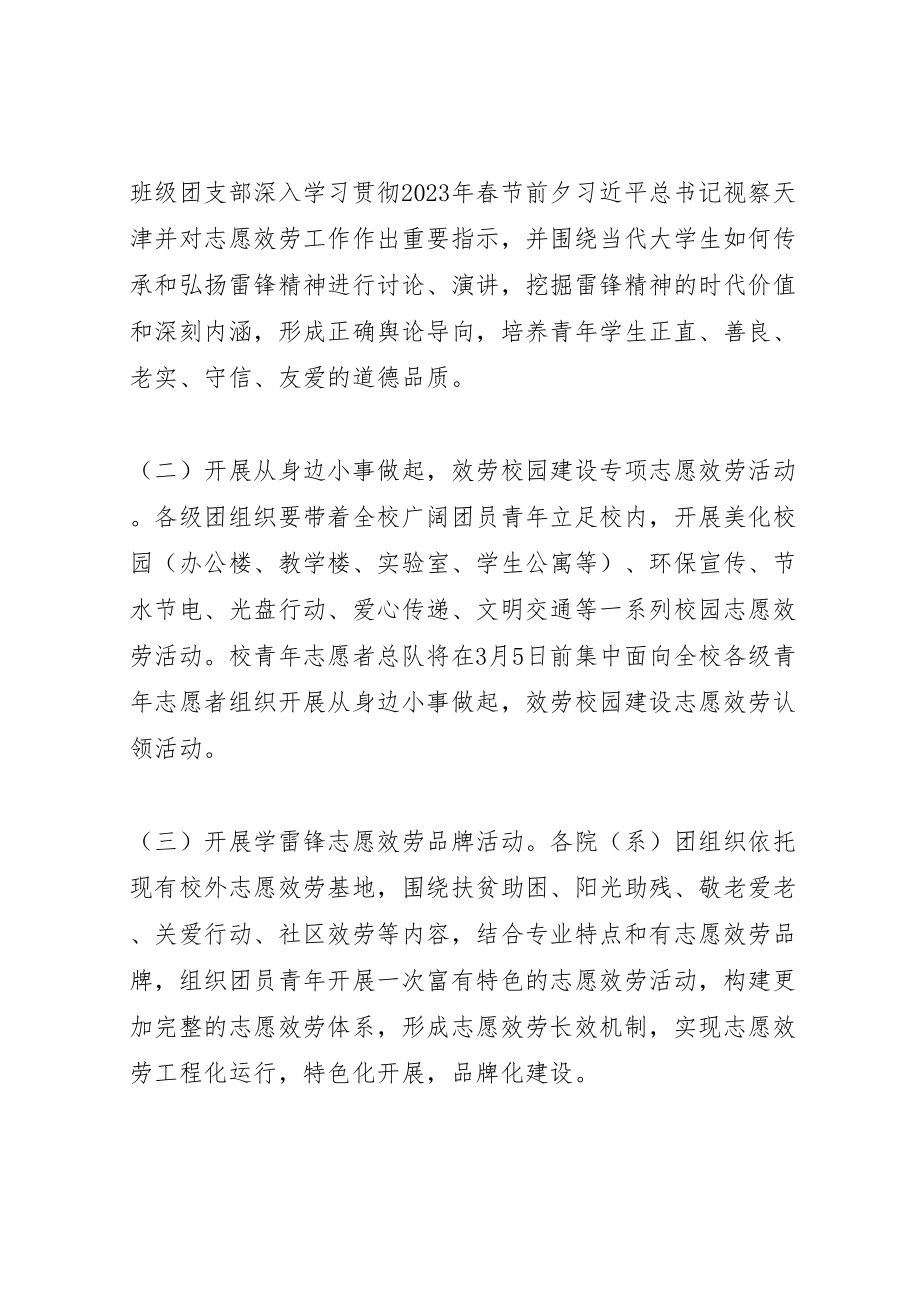 2023年学院年学雷锋志愿服务月系列活动方案.doc_第2页