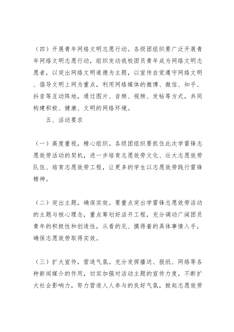 2023年学院年学雷锋志愿服务月系列活动方案.doc_第3页