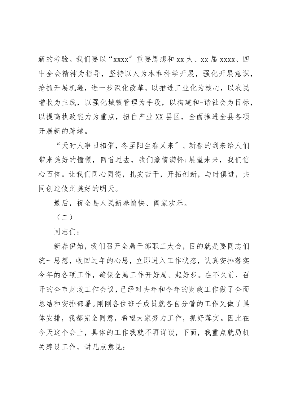 2023年春节领导致辞三篇新编.docx_第2页